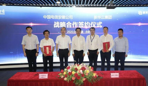 新华三与中国电信安徽公司战略签约，共建智能信息服务业务生态链